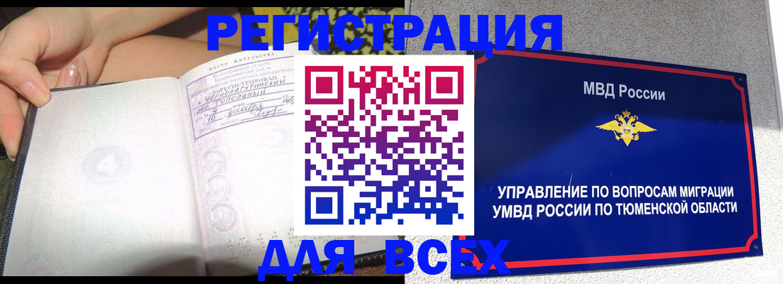 прописка гарантия в Артёмовском