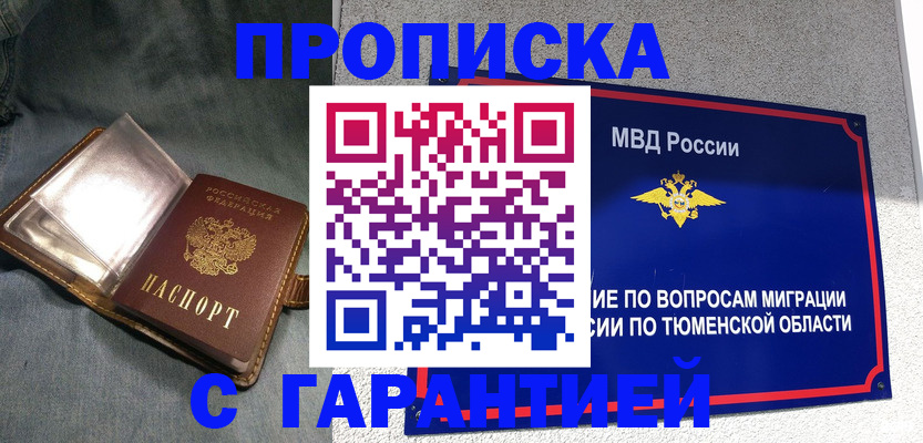 прописка от собственника в Артёмовском